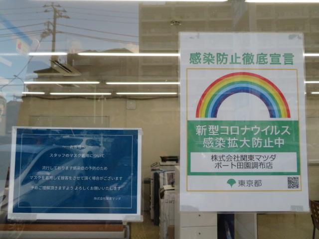 (株)関東マツダ 田園調布ユーカーランド(4枚目)