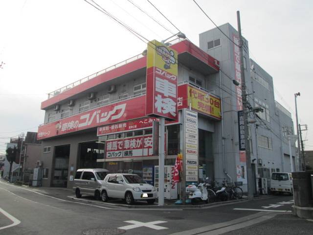 車検のコバック　練馬中央店