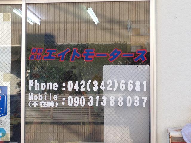 (有)エイトモータース(2枚目)
