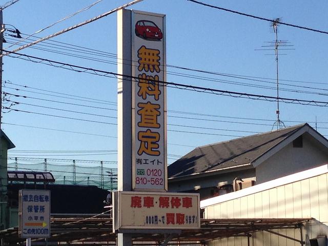 (有)エイトモータース(3枚目)