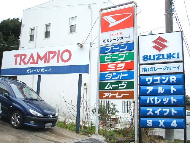 (有)ガレージボーイ(2枚目)