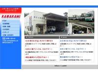 有限会社川上自動車