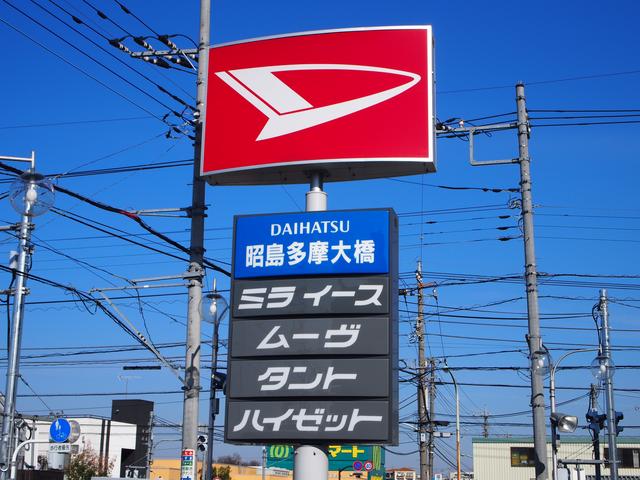 ダイハツ昭島多摩大橋店　株式会社ロイヤルオート(1枚目)