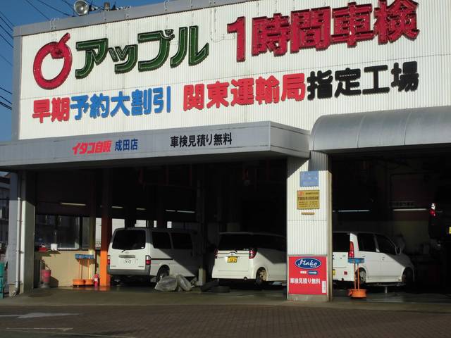 イタコ自動車販売株式会社　成田店3