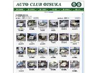 (有)オートクラブオオツカ