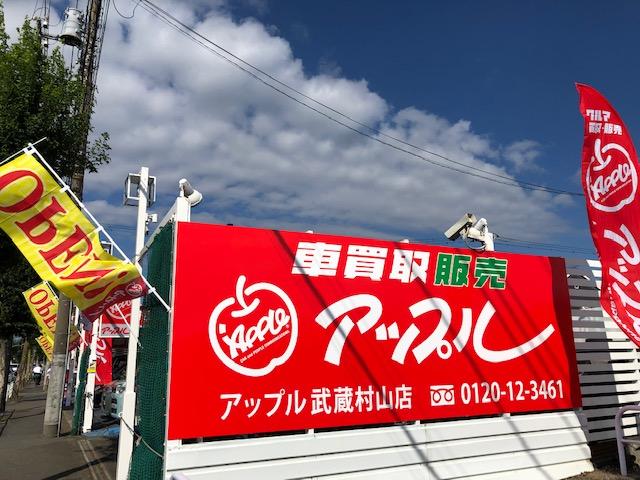 アップル武蔵村山店(4枚目)