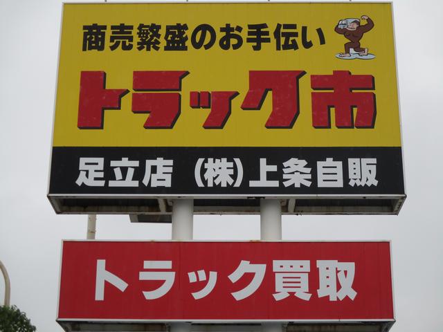 トラック市 東京足立店 (株)上条自販(2枚目)
