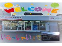 トヨタモビリティ東京(株)U−Car石神井店