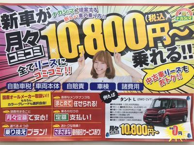 新車が月々１０，８００円～乗れます！