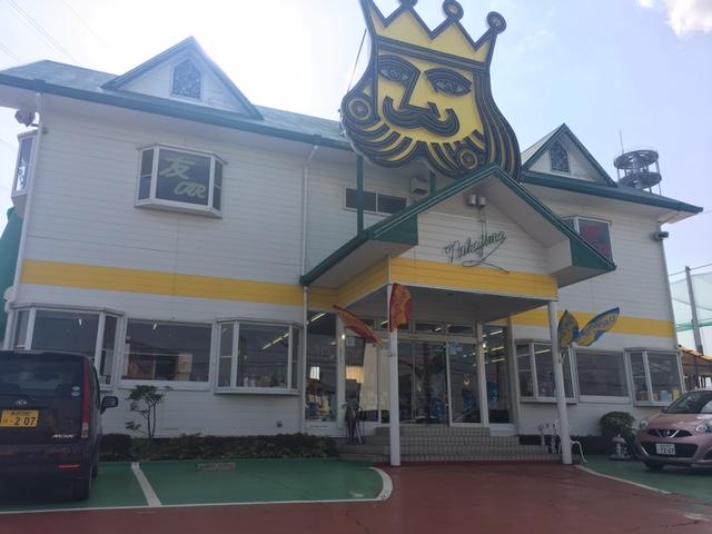 お店の屋根の大きな王様マークが目印です