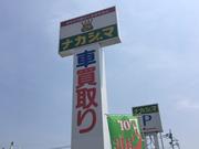 中嶋自動車工業（株）　大宮店2