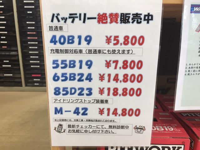 バッテリー交換 持込取付 格安販売 さいたま市 大宮区 西区 グーネットピット