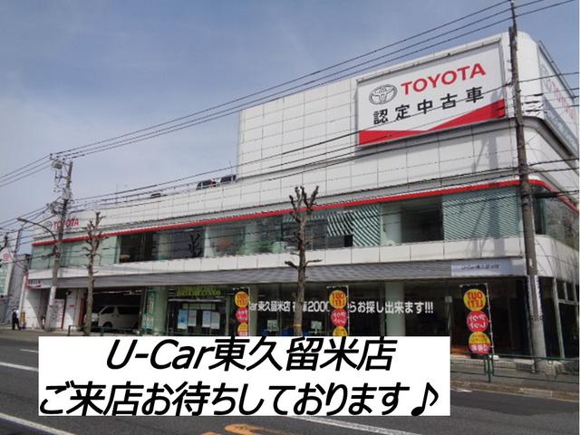 トヨタモビリティ東京（株）Ｕ－Ｃａｒ東久留米店