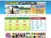 (株)ハラ自動車 八千代店