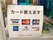 クレジットカード決済もご利用いただけます。