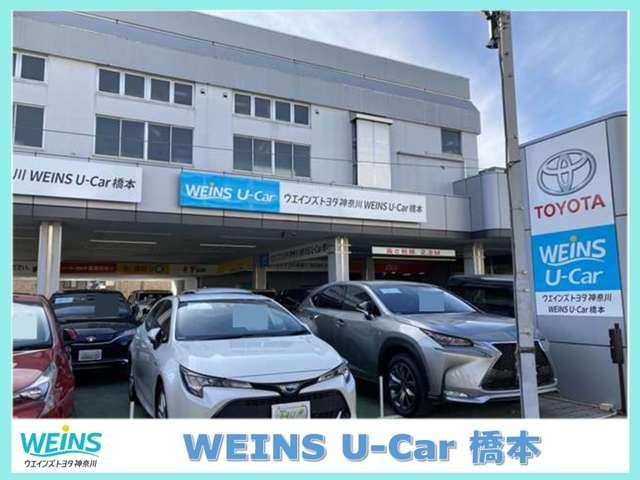 ウエインズトヨタ神奈川株式会社　ＷＥＩＮＳ　Ｕ－Ｃａｒ　橋本