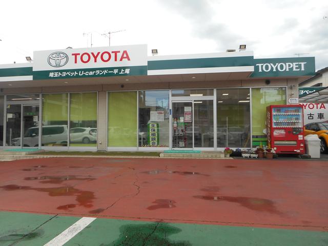 埼玉トヨペット(株) U-carランド 一平 上尾店(4枚目)