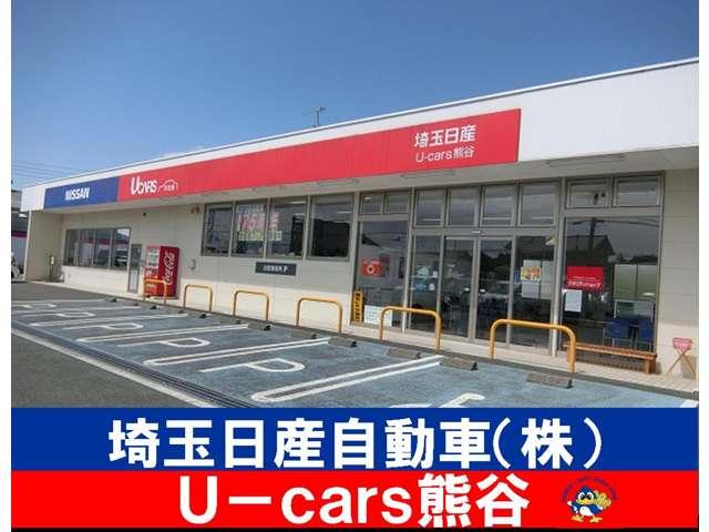 埼玉日産自動車 株 ｕ ｃａｒｓ熊谷 埼玉県熊谷市 中古車なら グーネット中古車