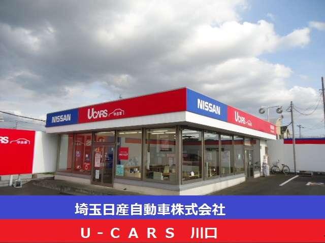 埼玉日産自動車（株）　Ｕ－ｃａｒｓ川口(1枚目)