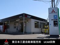 東日本三菱自動車販売（株）　ＵＣＡＲ田無