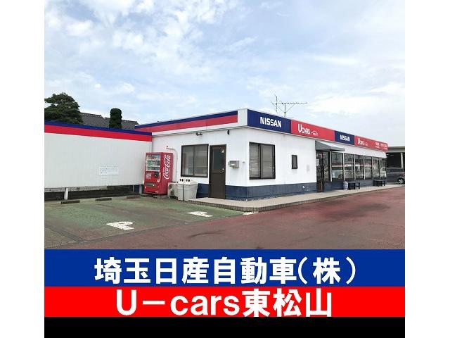 埼玉日産自動車（株） Ｕ－ｃａｒｓ東松山