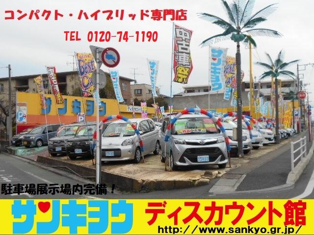 サンキョウ 三共自動車販売(株) ディスカウント館 コンパクト・ハイブリッドカー専門店(5枚目)
