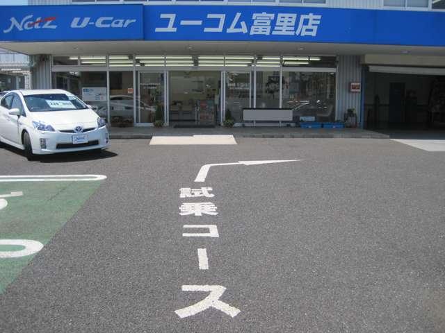 ネッツトヨタ千葉株式会社　ユーコム富里店(1枚目)