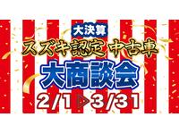 （株）スズキ自販東京　葛飾センター