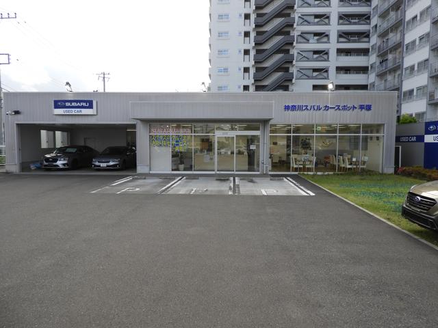 神奈川スバル(株) カースポット平塚(1枚目)