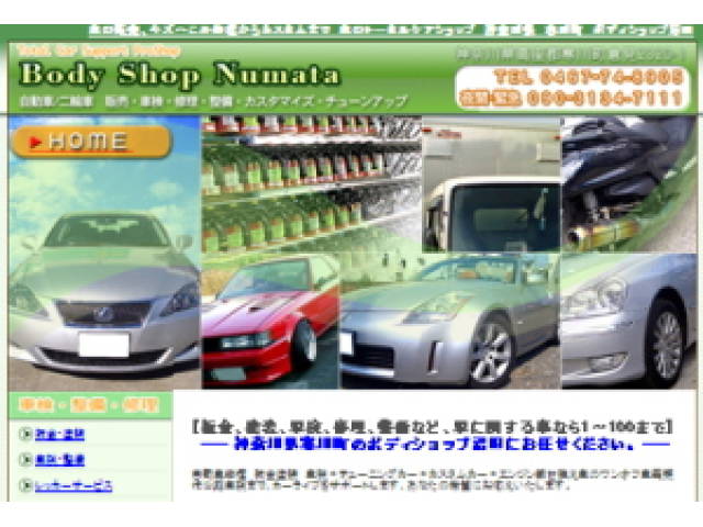 ボディショップ沼田 有限会社沼田商事