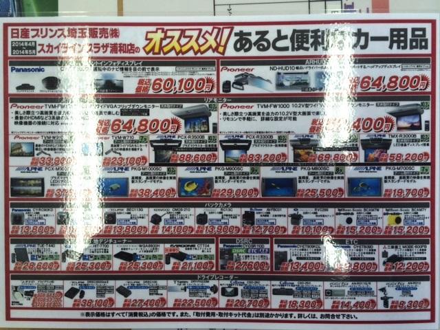 日産プリンス埼玉販売（株）　スカイラインプラザ浦和(5枚目)