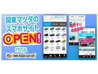 (株)関東マツダ 一之江店