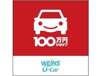 ウエインズトヨタ神奈川株式会社　ＷＥＩＮＳ　Ｕ－Ｃａｒ　相模原　１００万円ショップ