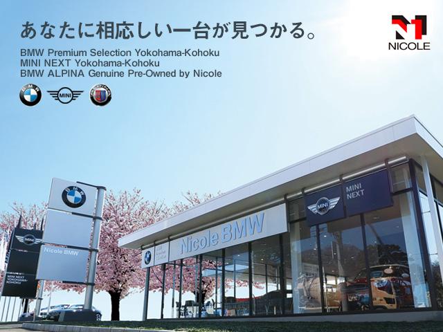 Ｎｉｃｏｌｅ ＢＭＷ ＢＭＷ Ｐｒｅｍｉｕｍ Ｓｅｌｅｃｔｉｏｎ 横浜港北 ニコル・カーズ（同）