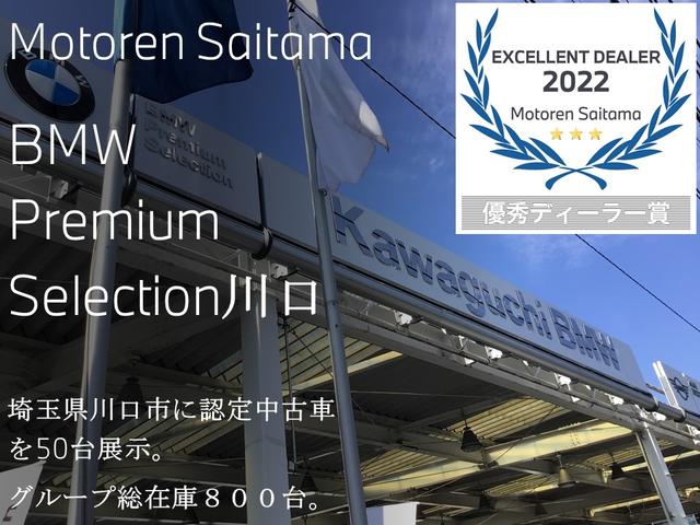 Ｍｏｔｏｒｅｎ　Ｓａｉｔａｍａ　ＢＭＷ　Ｐｒｅｍｉｕｍ　Ｓｅｌｅｃｔｉｏｎ　川口(1枚目)