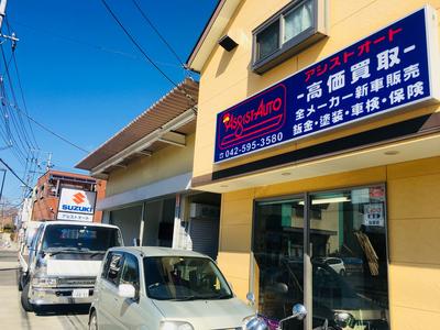 アシストオートの画像