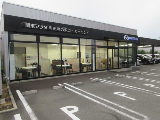 (株)関東マツダ 町田滝の沢ユーカーランド(1枚目)