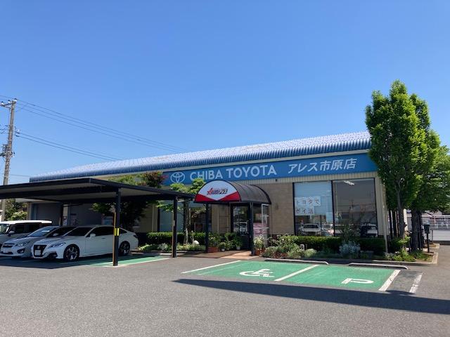 千葉トヨタ自動車(株)アレス市原店(5枚目)