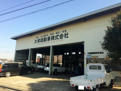 大和自動車 八千代店の画像