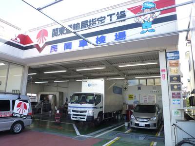 関東運輸局指定民間車検場です。