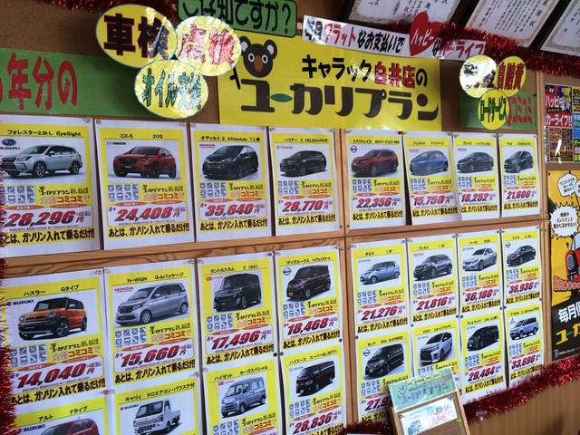 ＣＡＲＡＣキャラック／ＪＵ中販連認定適正販売店6