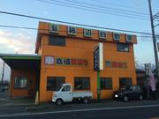 （有）柿沼自動車　