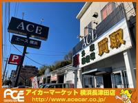 (株)エース・ネット アイカーマーケット横浜長津田 パート1