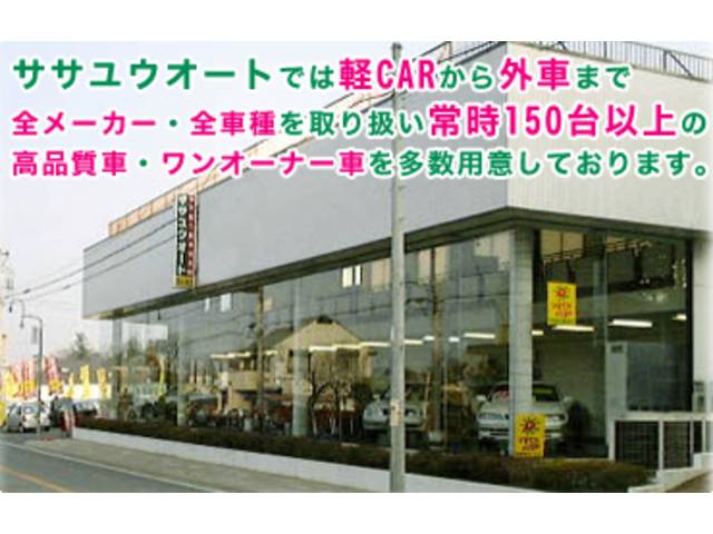 株式会社　ササユウオート