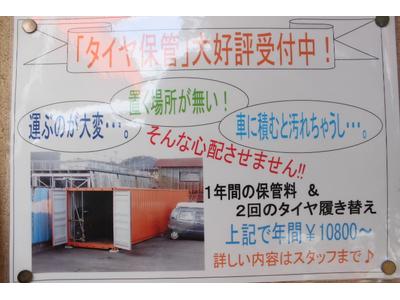 便利なタイヤ預かりサービス実施中！