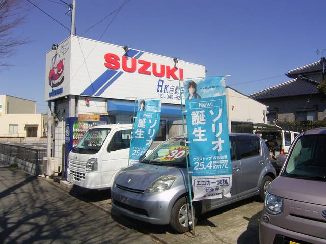 ＡＫ自動車販売 サービス紹介の3つ目