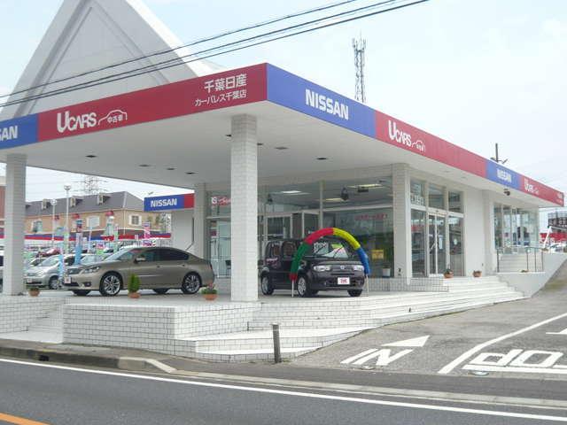 千葉日産自動車株式会社 カーパレス千葉店の在庫 中古車なら グーネット中古車