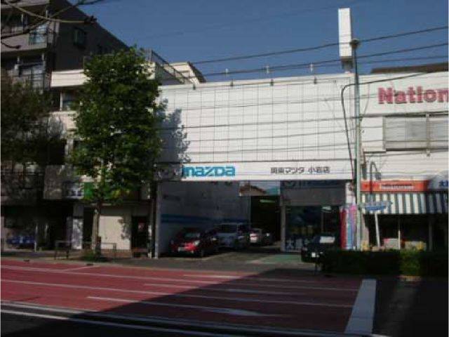 （株）関東マツダ　小岩店
