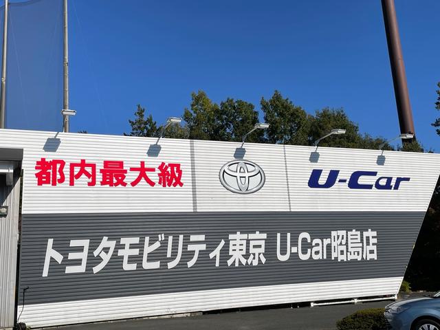 トヨタモビリティ東京（株）Ｕ－Ｃａｒ昭島店(1枚目)