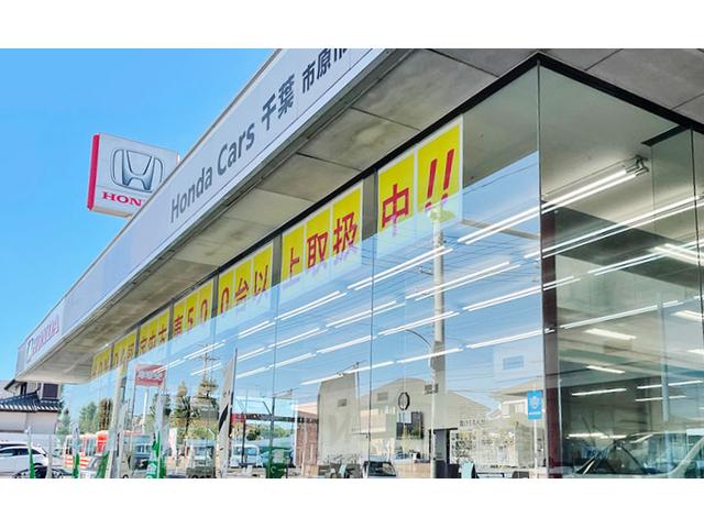 ホンダカーズ千葉 市原市役所通り店